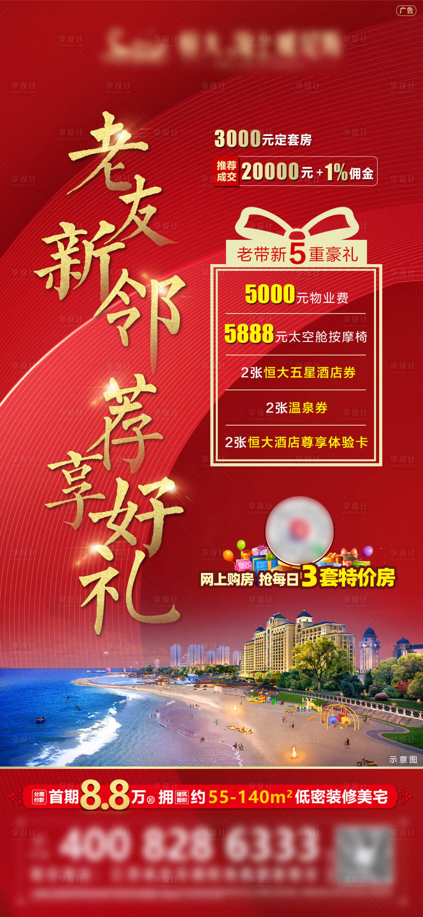 源文件下载【地产老带新海报】编号：74640000952827188