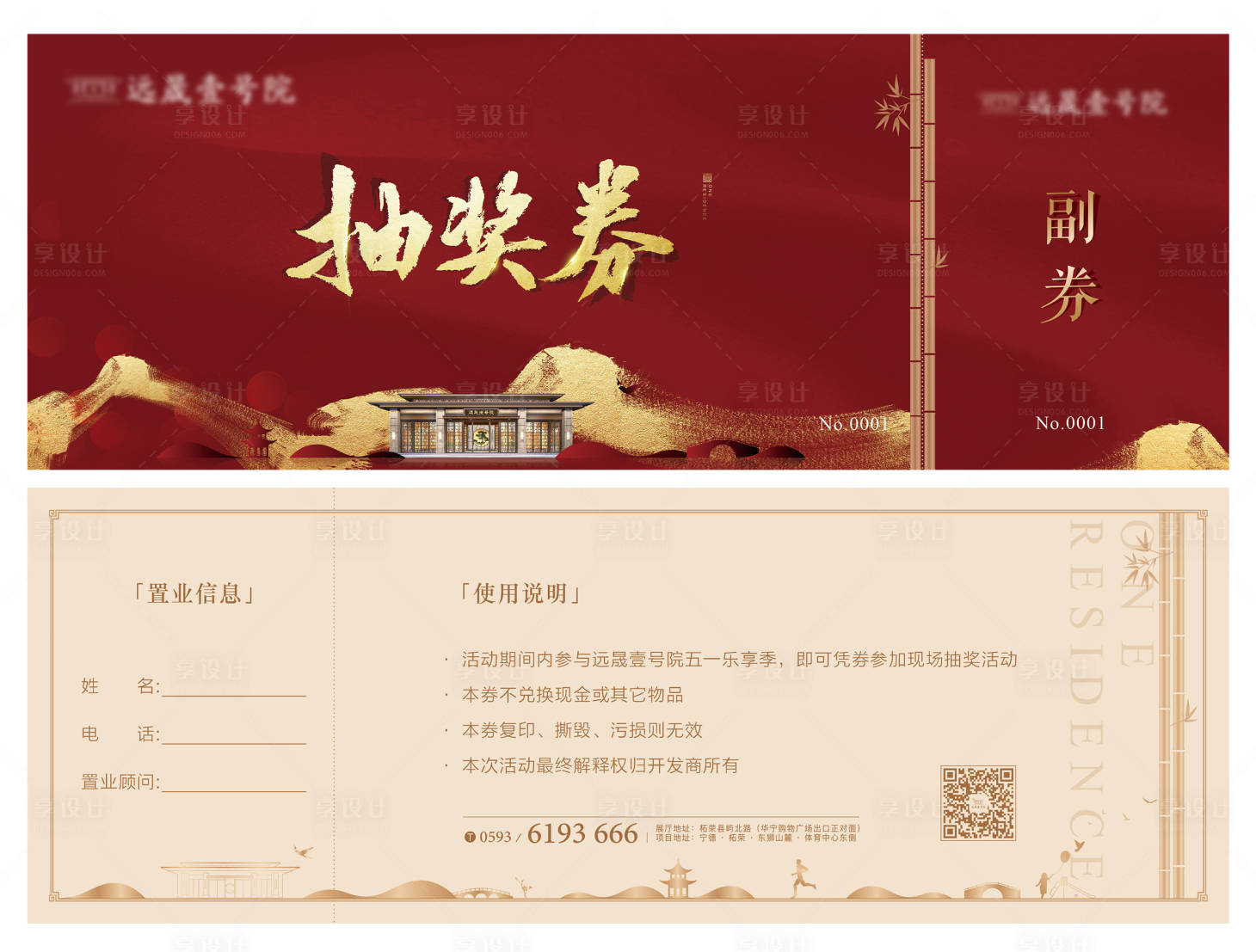 源文件下載【享設計】搜索編號：43360000890422271【新中式抽獎券】