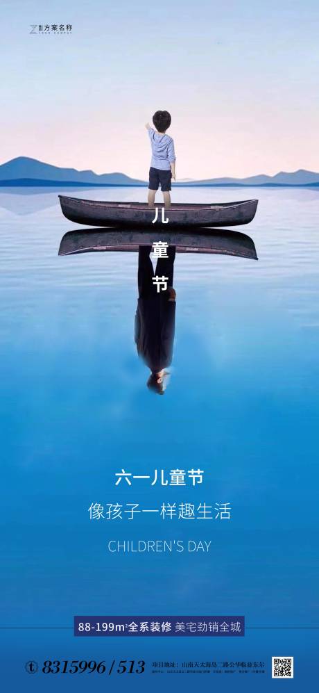 源文件下载【六一儿童节移动端海报】编号：20200524124546035