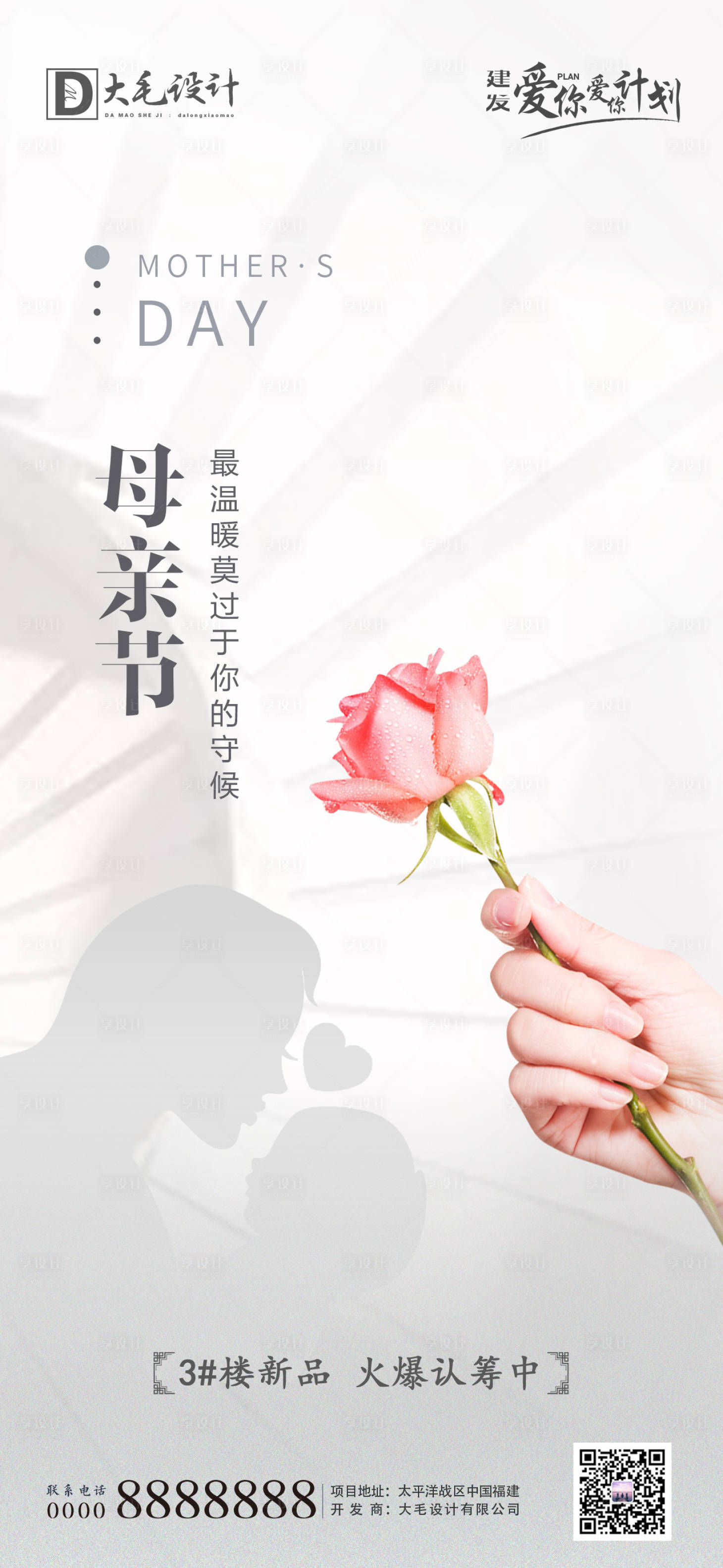 源文件下载【地产母亲节移动端海报】编号：51750000843391188
