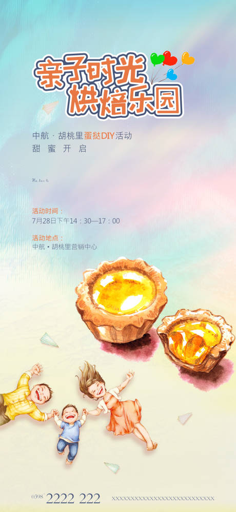 源文件下載【享設(shè)計】搜索編號：67790000959721911【地產(chǎn)烘焙蛋撻DIY暖場活動海報】