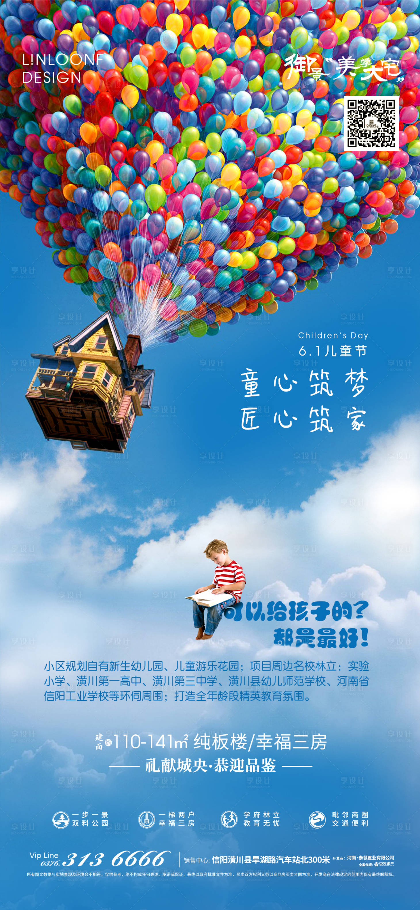 源文件下载【享设计】搜索编号：46530001010735731【地产六一儿童节移动端海报】