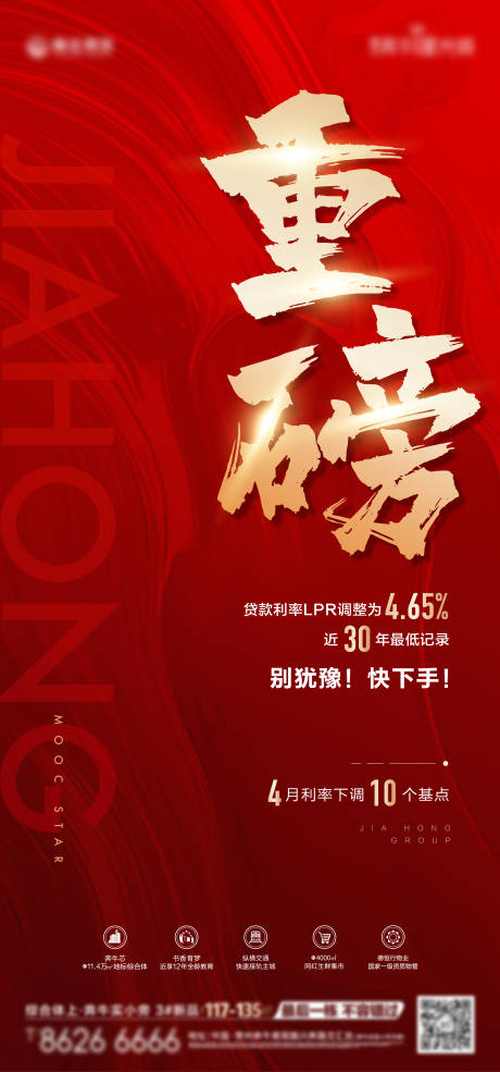 源文件下载【房地产重磅土拍利率热销海报】编号：46770000892448736