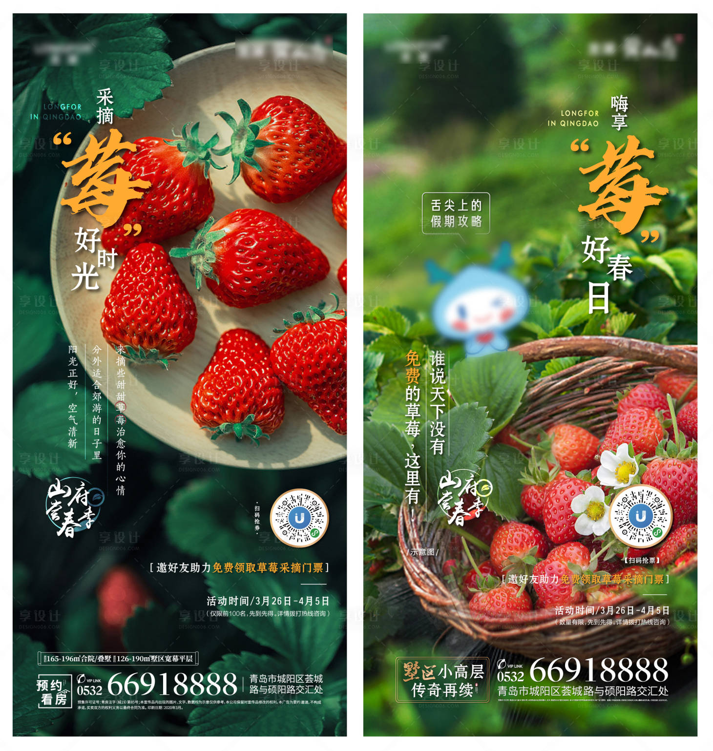 源文件下载【享设计】搜索编号：65610001015447870【地产采摘活动刷屏】