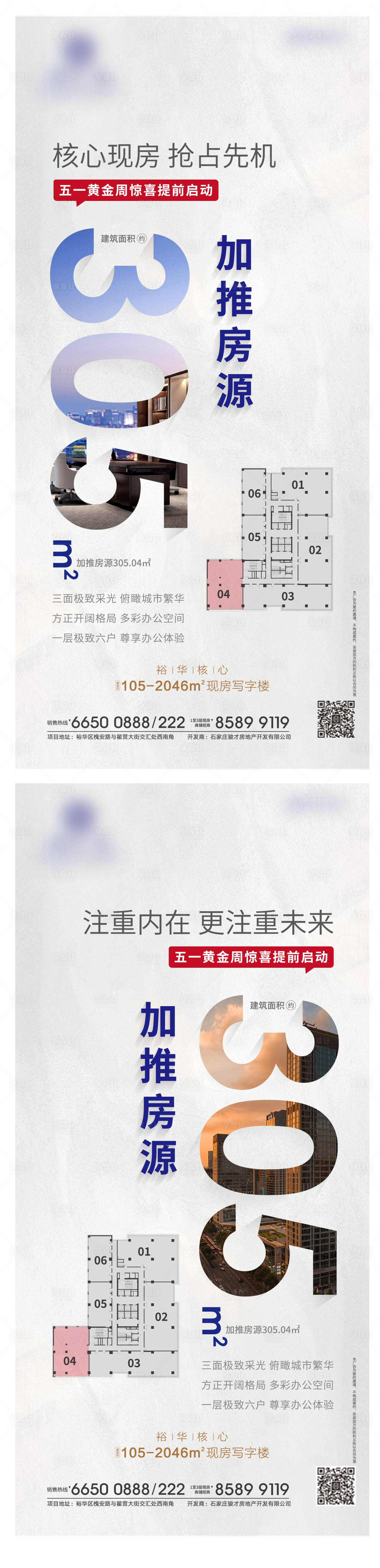 源文件下载【享设计】搜索编号：92110000815719260【写字楼户型海报】