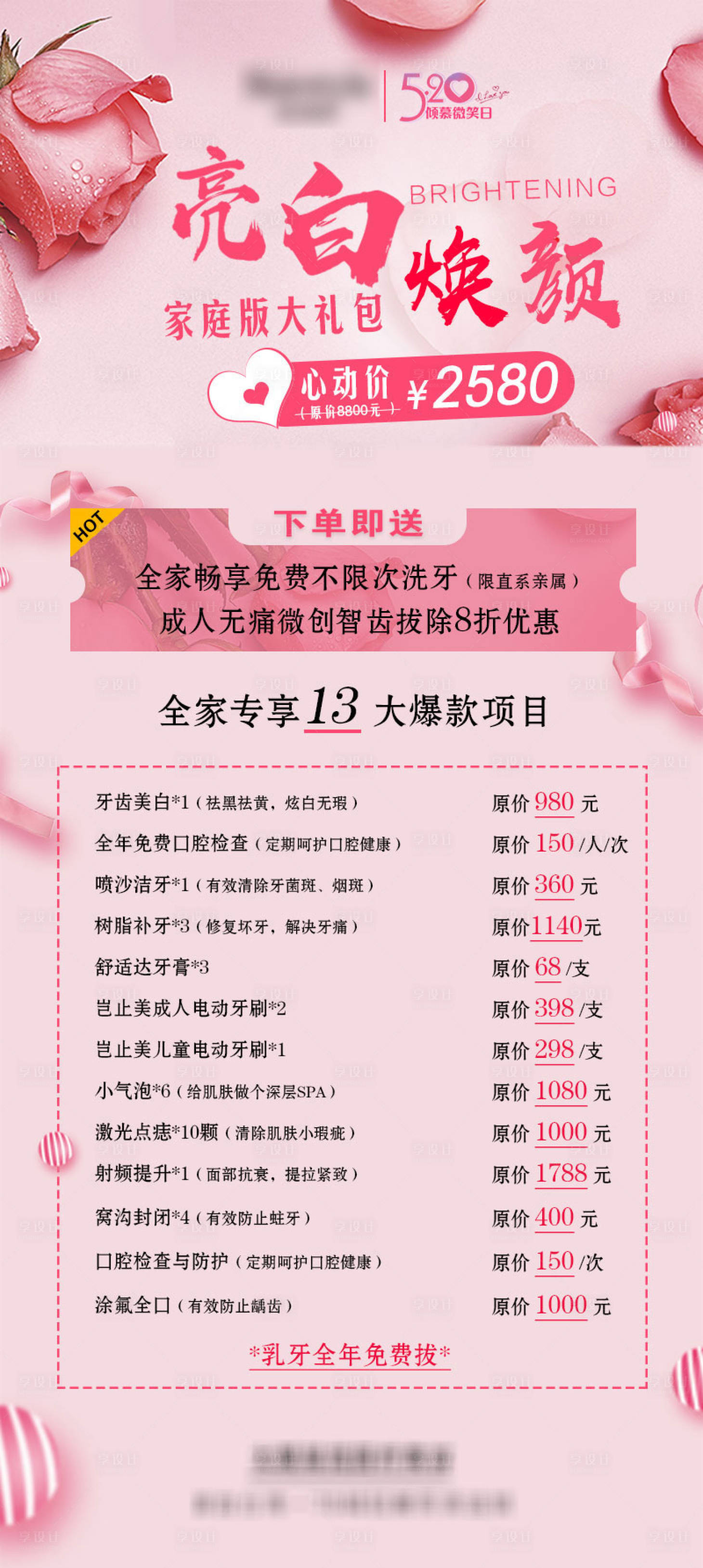 源文件下載【享設(shè)計(jì)】搜索編號(hào)：73620000899847319【520口腔活動(dòng)海報(bào)】
