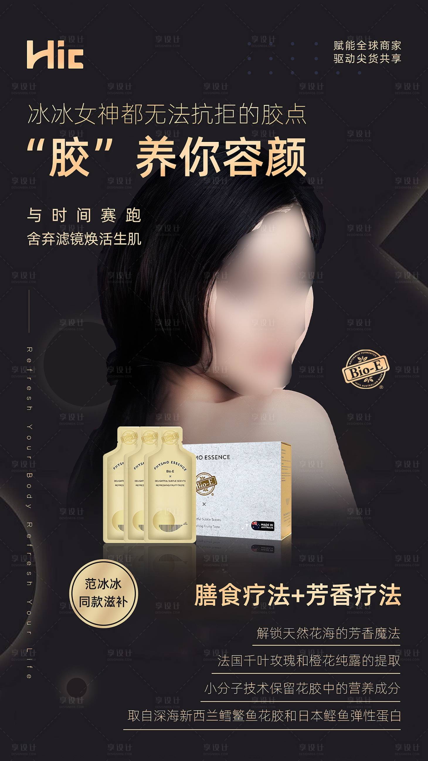 源文件下载【享设计】搜索编号：12840000919287383【护肤产品人物海报】