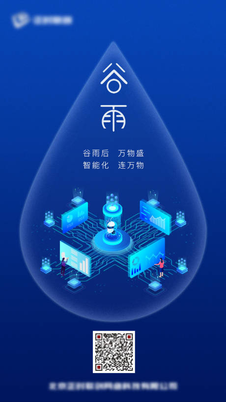 源文件下载【谷雨海报】编号：68250000942537545
