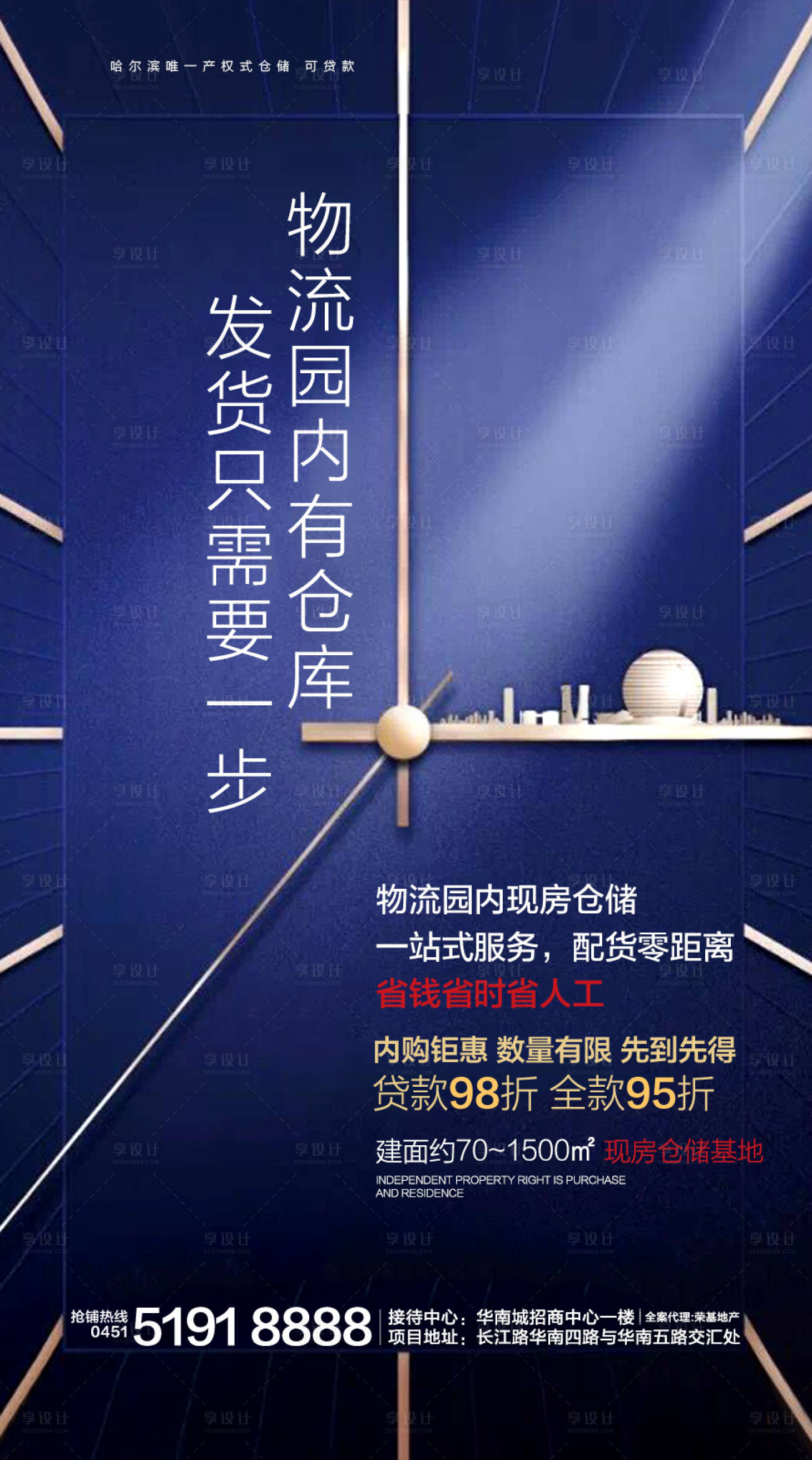 源文件下载【享设计】搜索编号：59190000864859659【地产微信时间移动端海报】