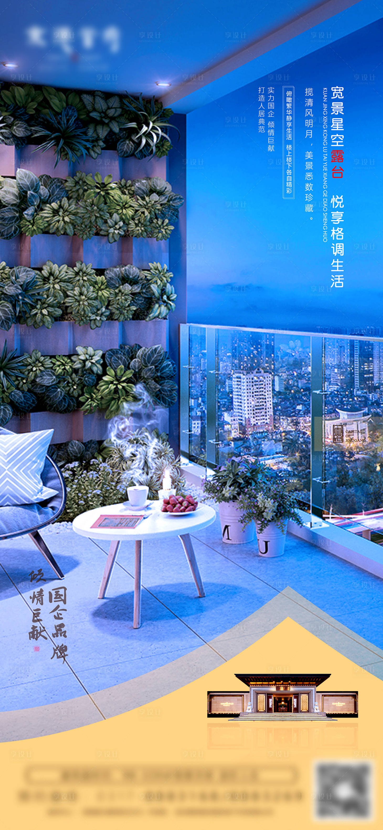 源文件下載【享設計】搜索編號：65760000829538844【露臺房地產微推】