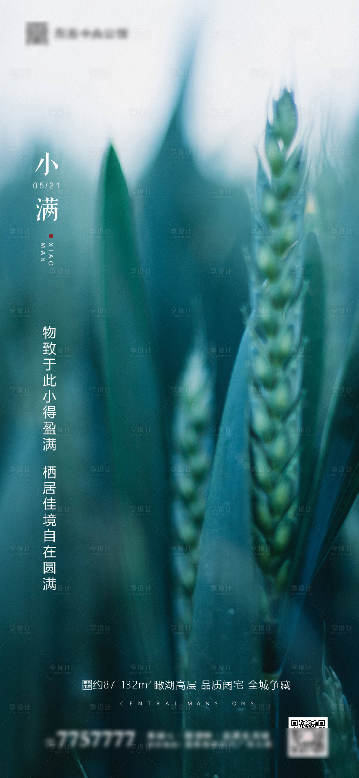 源文件下載【享設計】搜索編號：28770000854932790【地產小滿節氣海報】