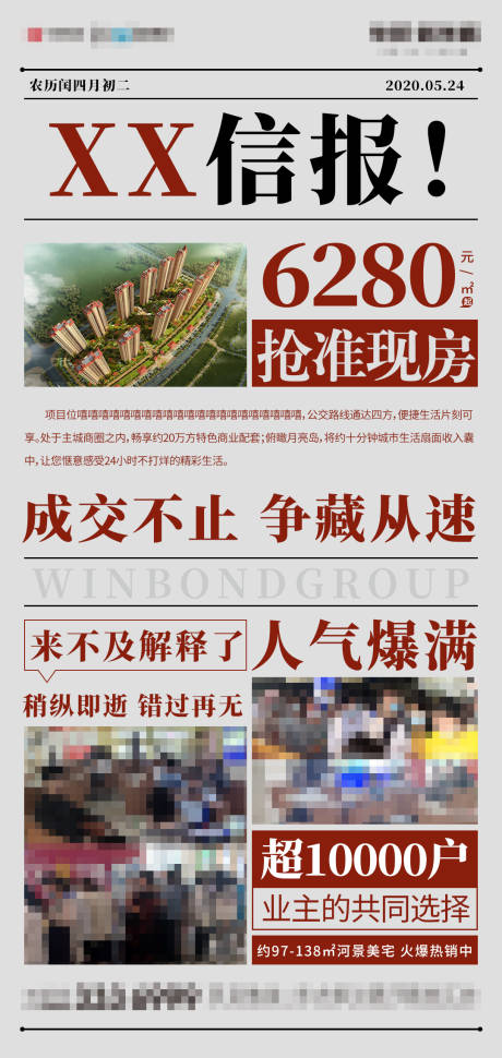 源文件下载【创意热销报纸】编号：73540000978715659