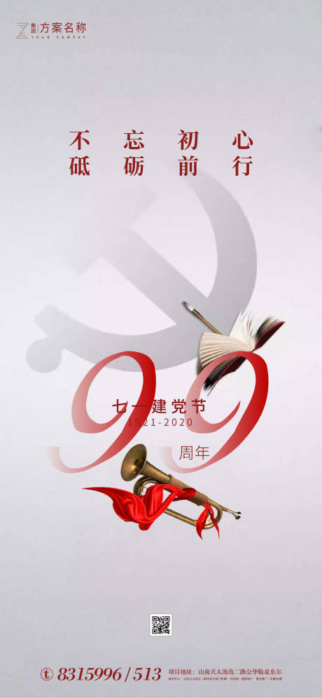 源文件下载【七一建党节移动端海报】编号：98460001026161017