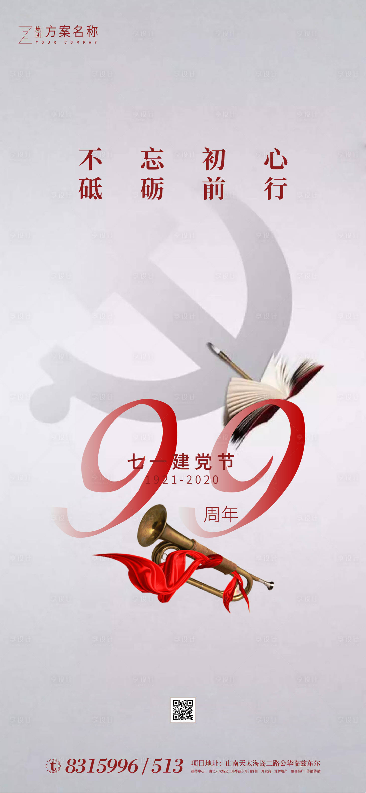 源文件下载【七一建党节移动端海报】编号：98460001026161017