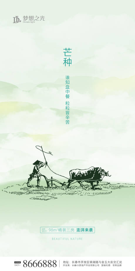 源文件下載【簡約24節氣芒種海報】編號：43580000952598555