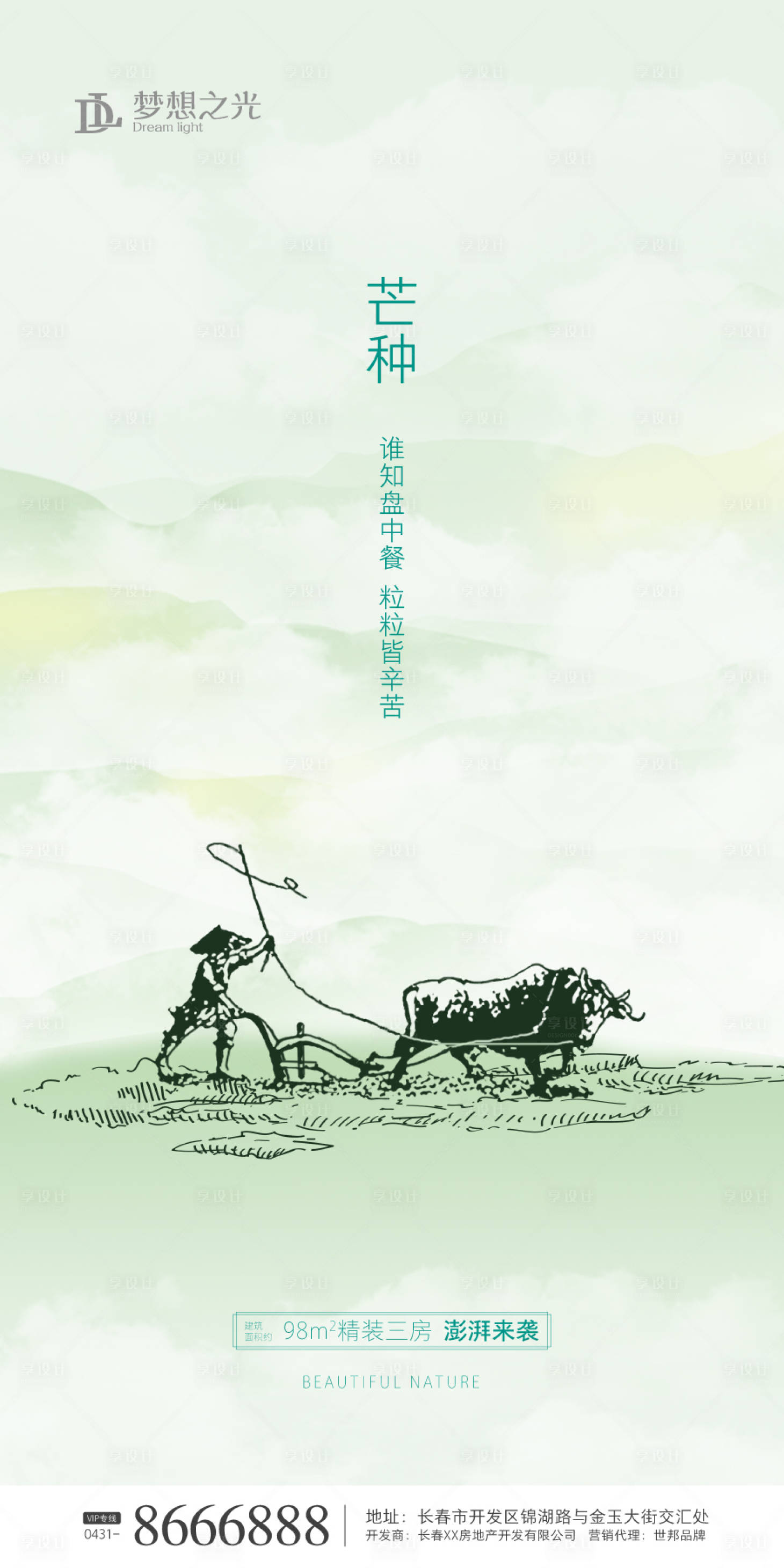 源文件下載【簡約24節(jié)氣芒種海報(bào)】編號：43580000952598555