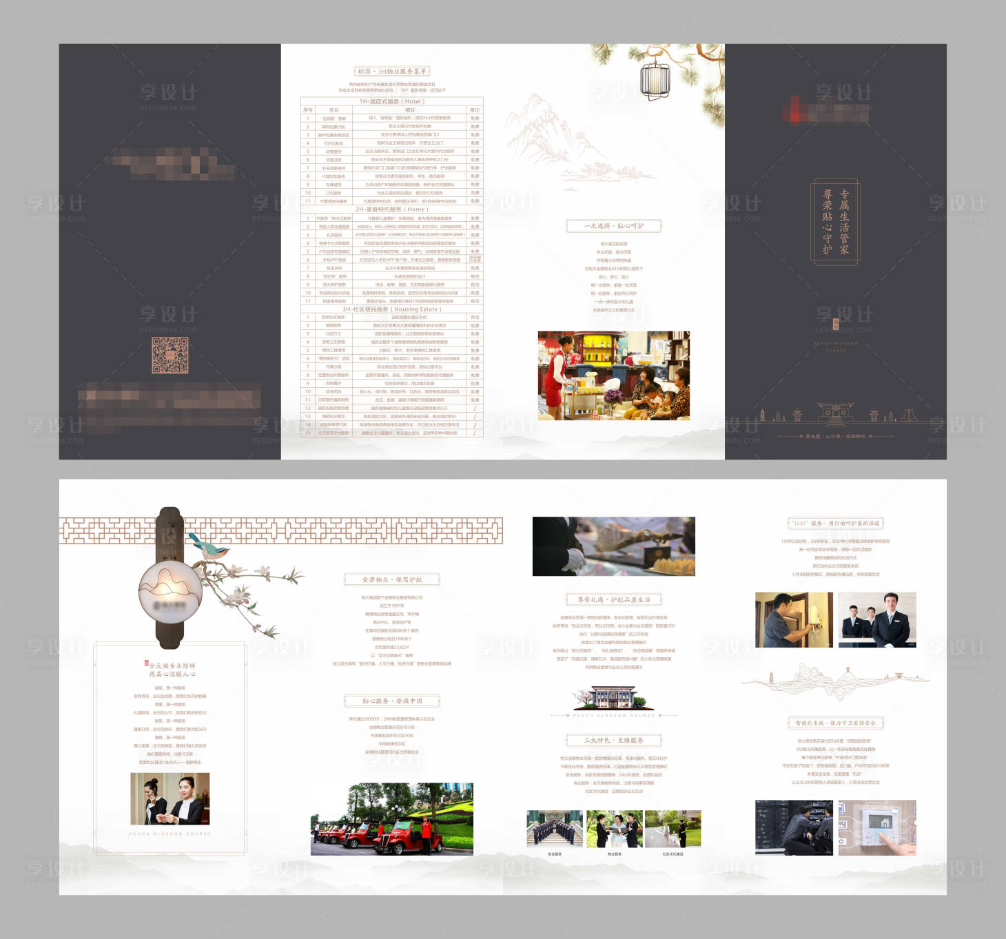 源文件下载【享设计】搜索编号：20510000853013602【中式房地产物业介绍折页】