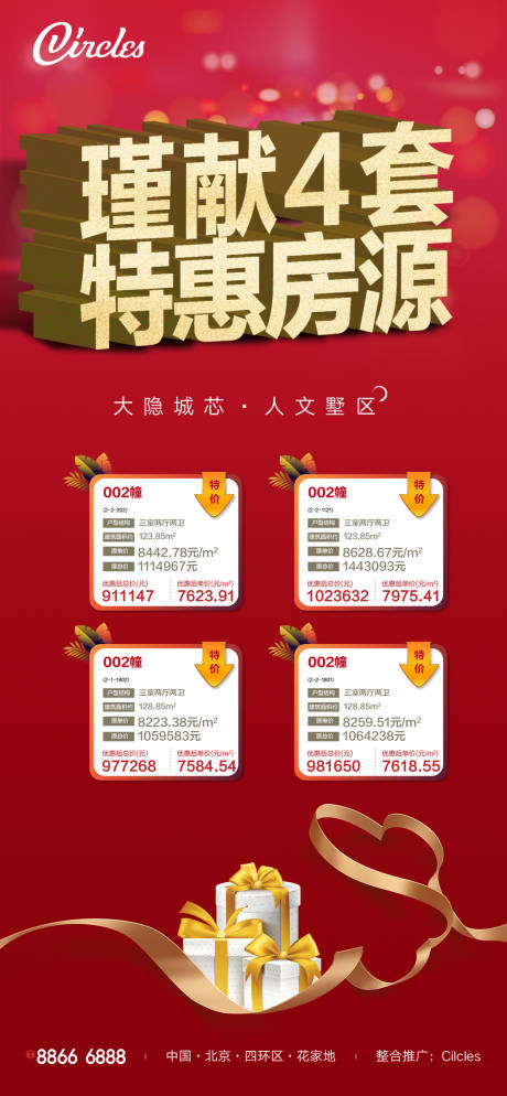 源文件下载【特价房红色促销海报】编号：55640000914077433