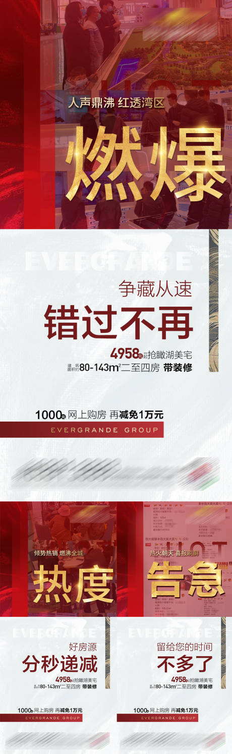 源文件下载【地产热销系列单图】编号：91390001006108071