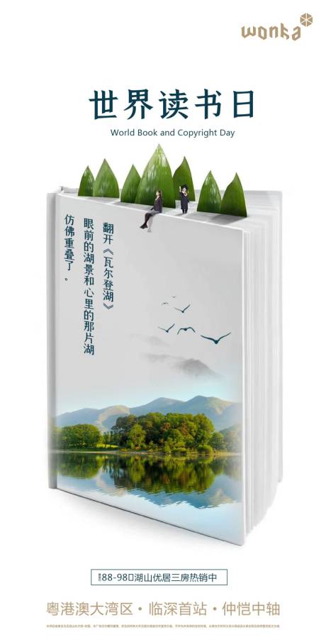 源文件下载【湖景房地产读书日海报】编号：54210000822258269