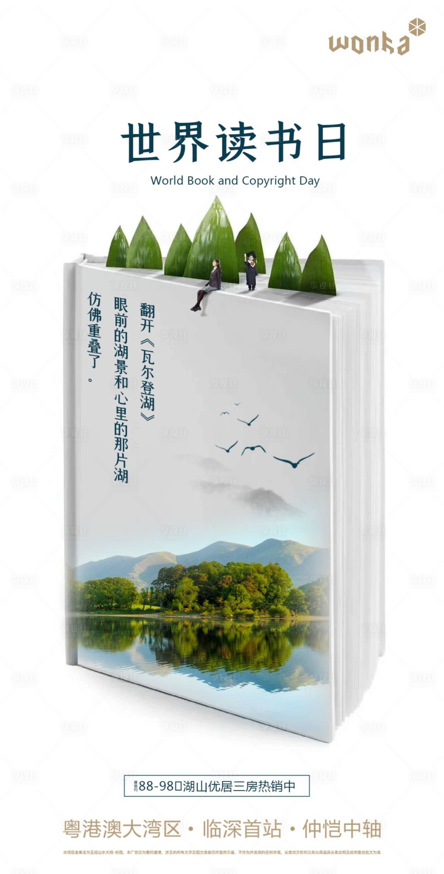 源文件下載【享設(shè)計(jì)】搜索編號(hào)：54210000822258269【湖景房地產(chǎn)讀書(shū)日海報(bào)】