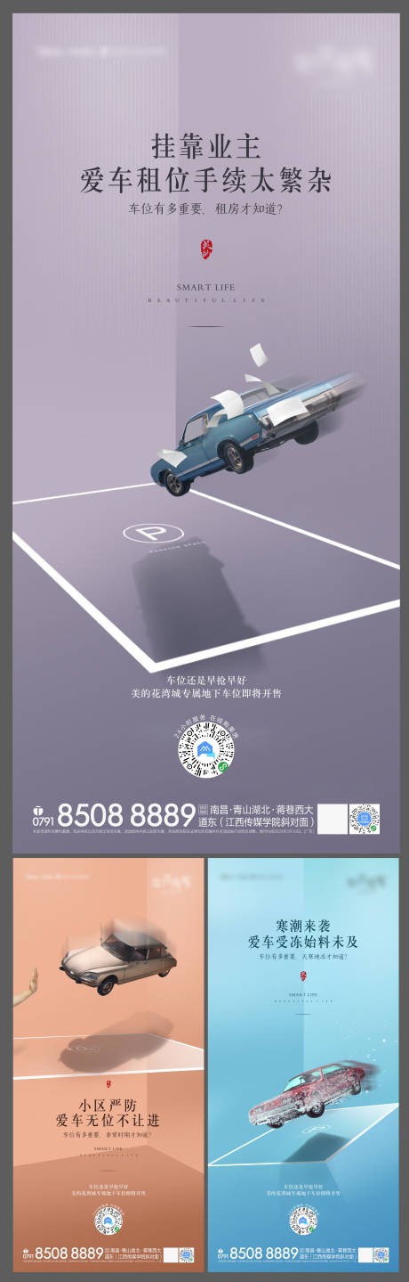 源文件下載【享設(shè)計】搜索編號：83830000841402386【車位系列海報】