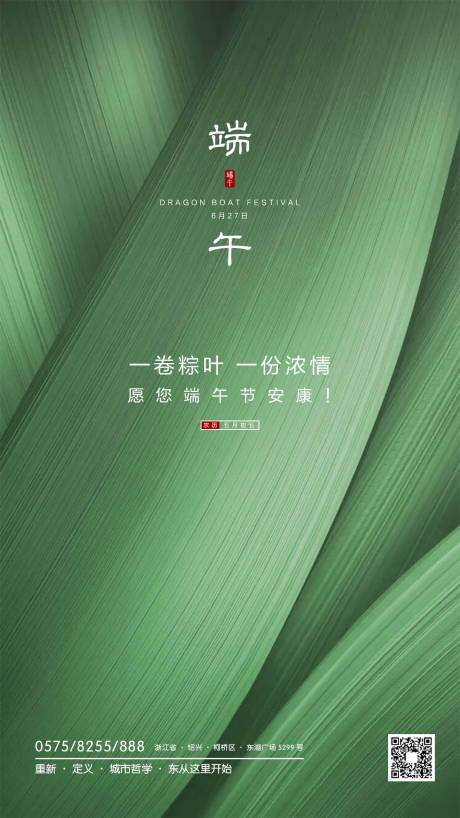 源文件下载【简约端午节节日海报】编号：52720000928654838
