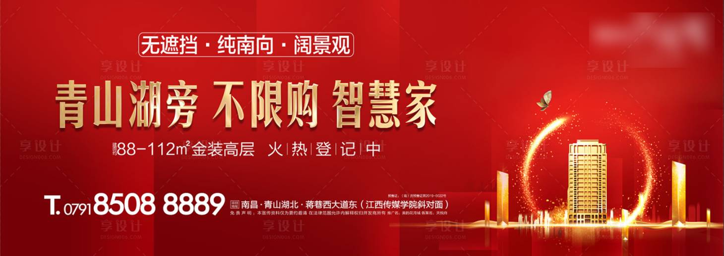 源文件下載【享設計】搜索編號：32940000931683077【地產階段主畫面 】