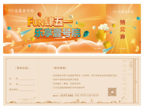 源文件下载【活动抽奖券】编号：56800000890412182