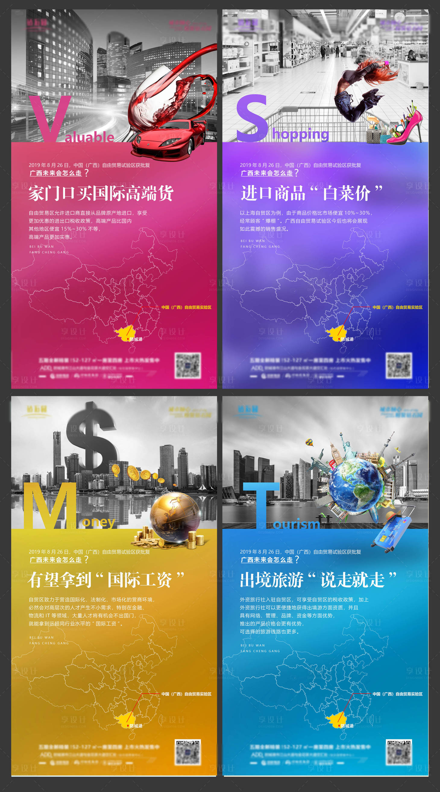 源文件下载【享设计】搜索编号：19390000847035900【地产政策宣传单图】