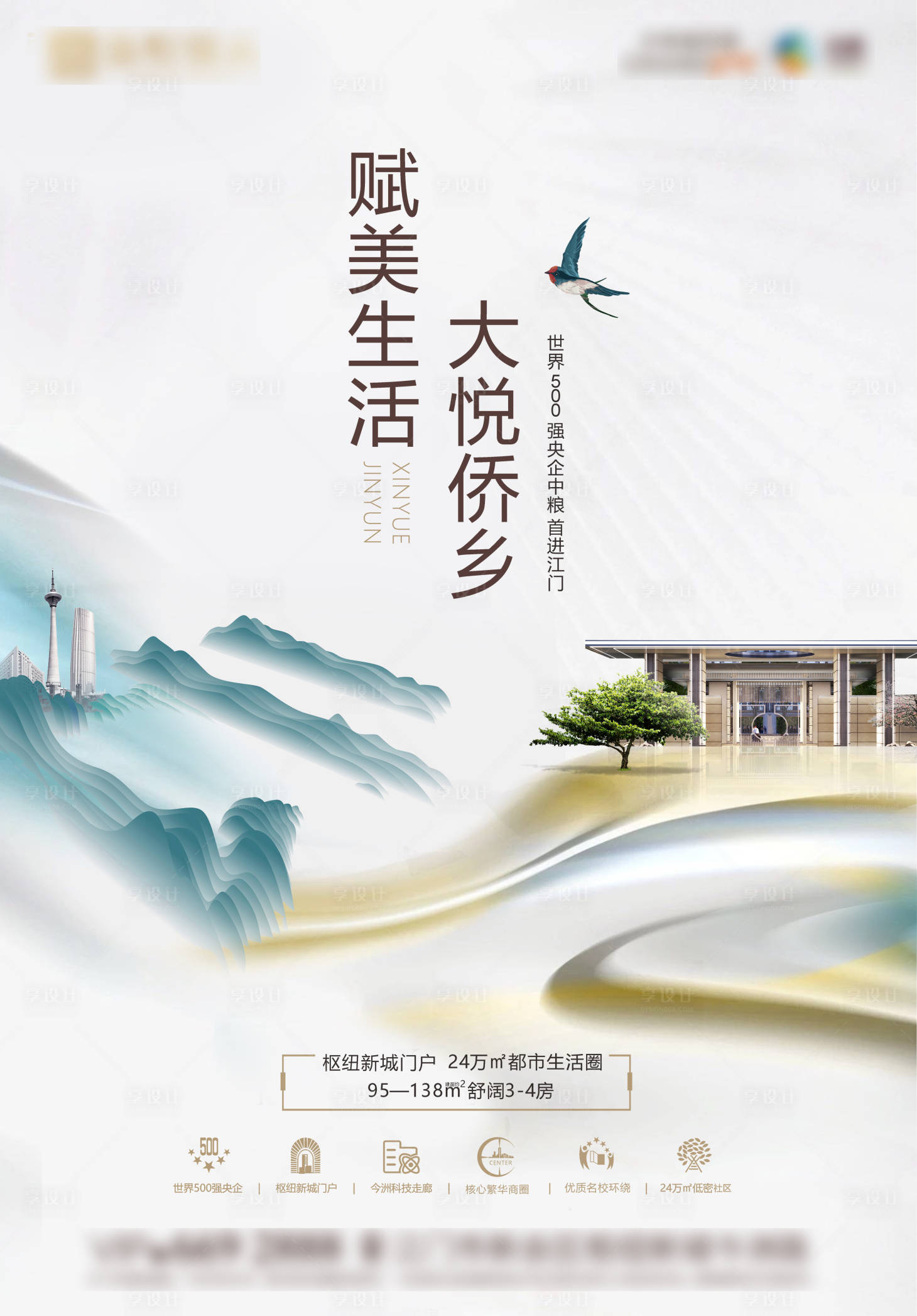 源文件下载【享设计】搜索编号：34170000821898983【白底房地产中式住宅单张海报】