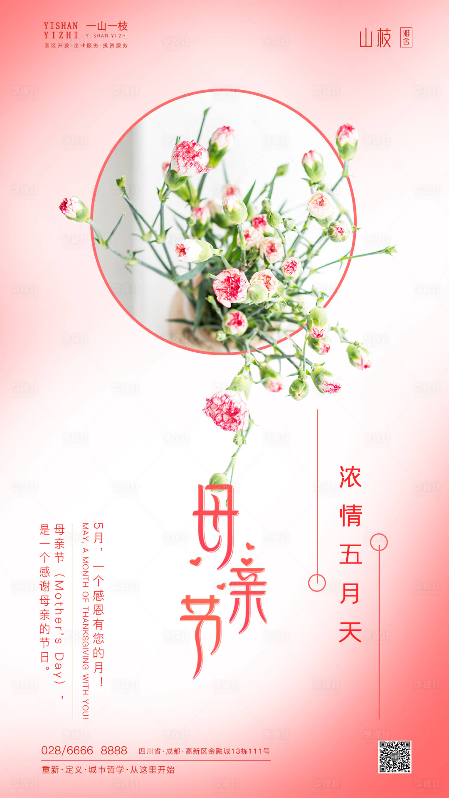 源文件下載【享設計】搜索編號：11630000825274962【母親節粉色康乃馨海報】