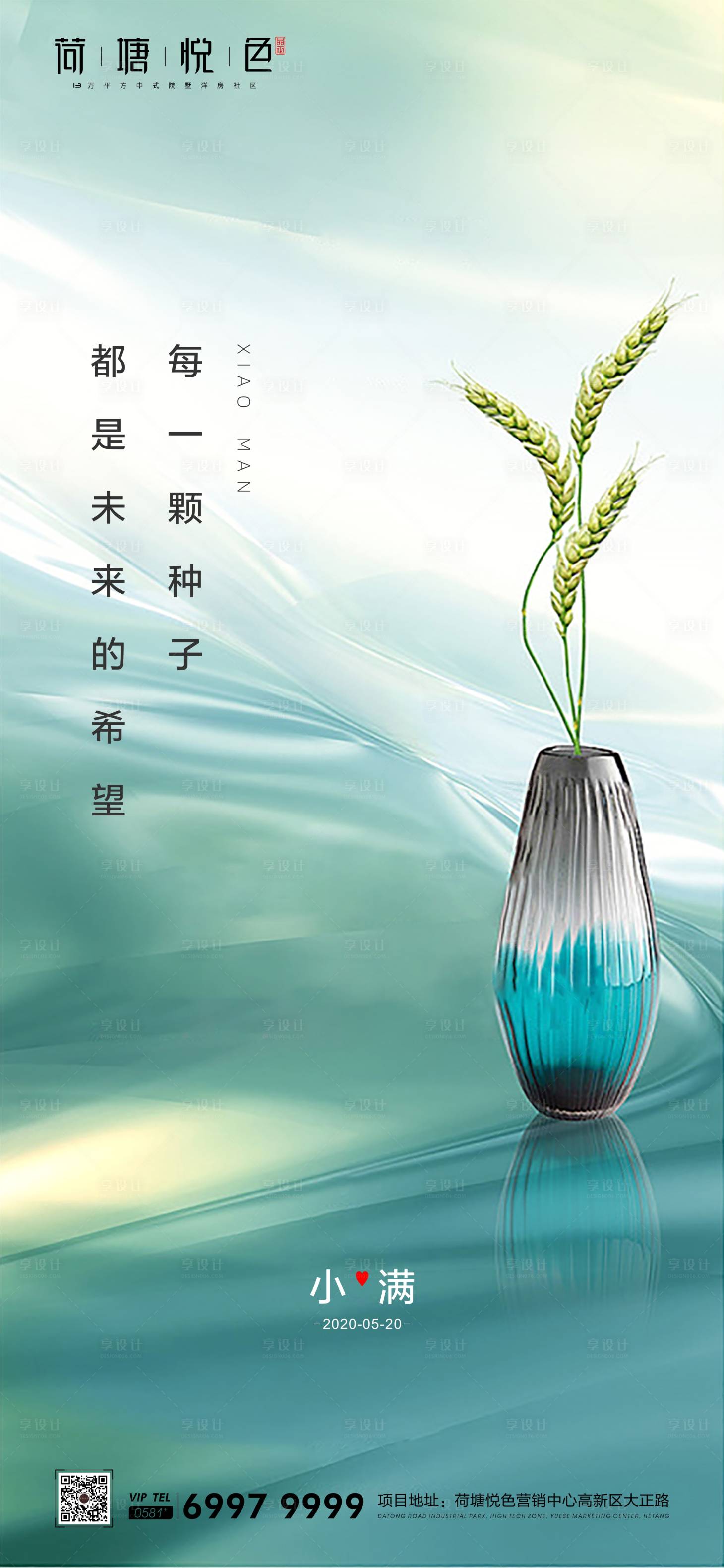 源文件下載【炫彩小滿節氣海報】編號：62380000917697958