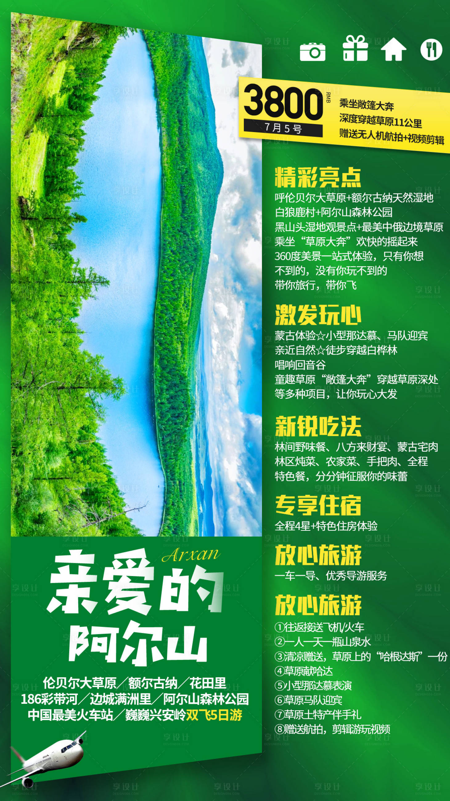 源文件下載【享設計】搜索編號：23080000950912529【內蒙古旅游海報】