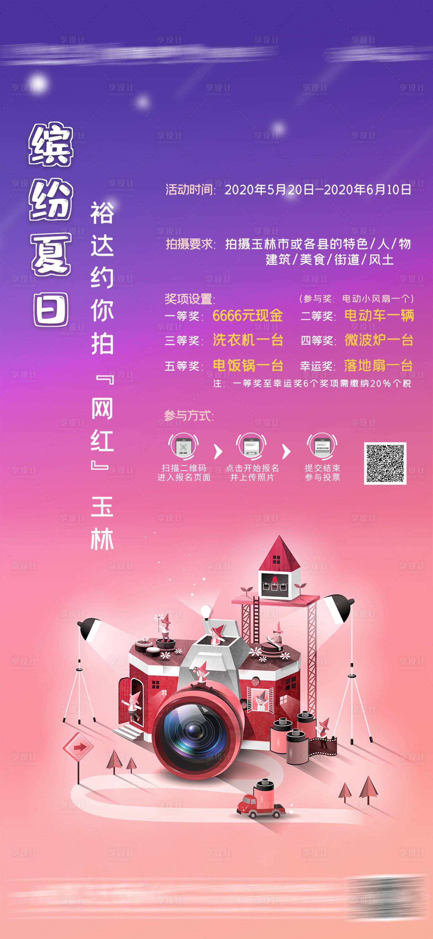 源文件下载【享设计】搜索编号：10570001026317360【地产网红拍照活动海报】