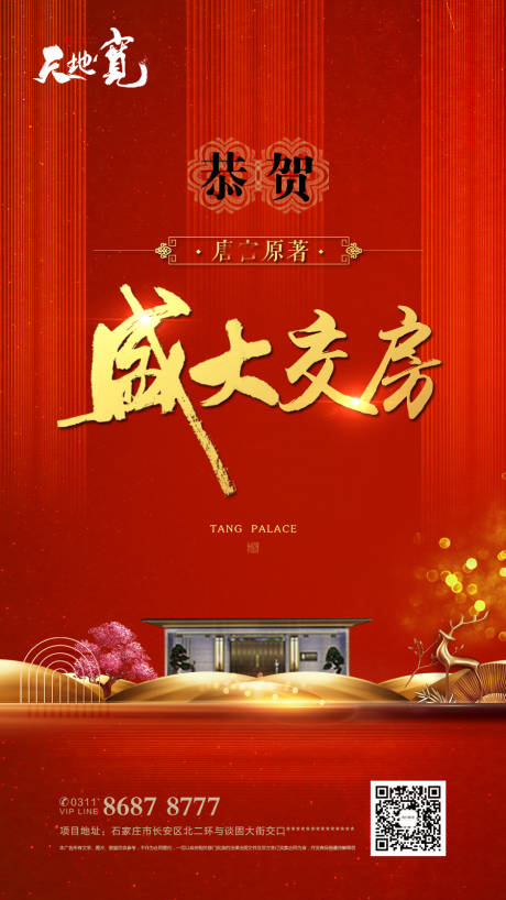 源文件下載【地產盛大交房微信】編號：57240000960689363