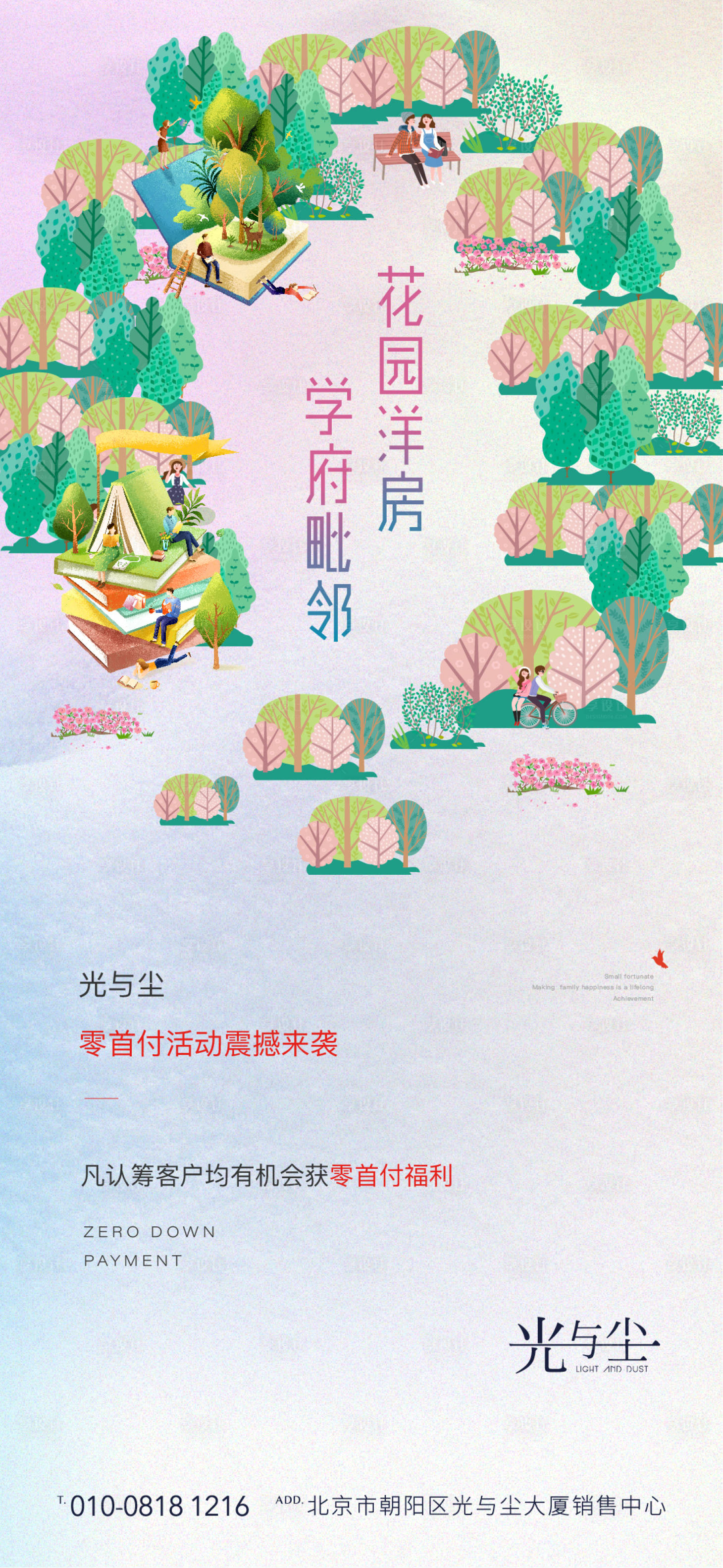 源文件下载【地产花园洋房插画风海报】编号：37690000872308343