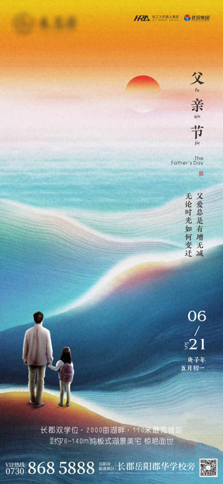 源文件下載【父親節微信海報】編號：96200000990332372