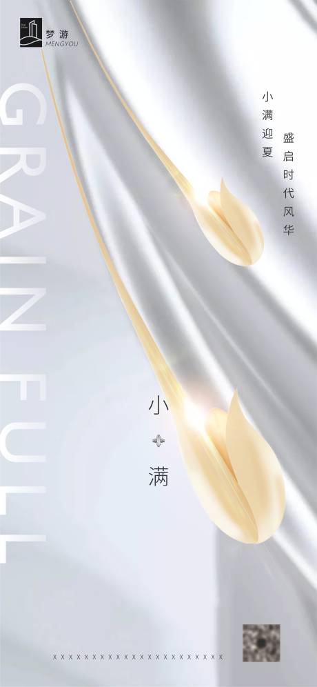 源文件下载【简约小满节气海报】编号：85560000905467714