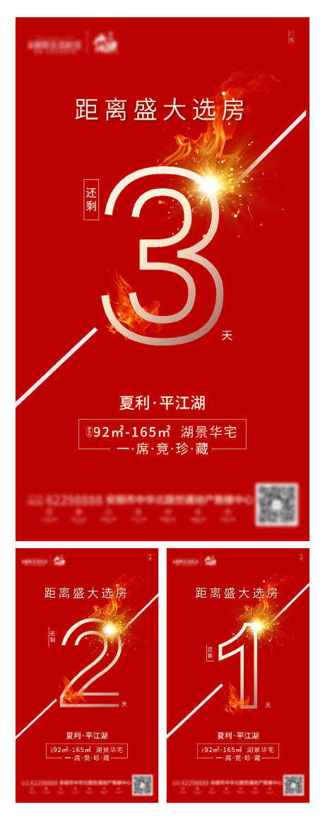 源文件下载【地产开盘倒计时海报】编号：19700001008188265