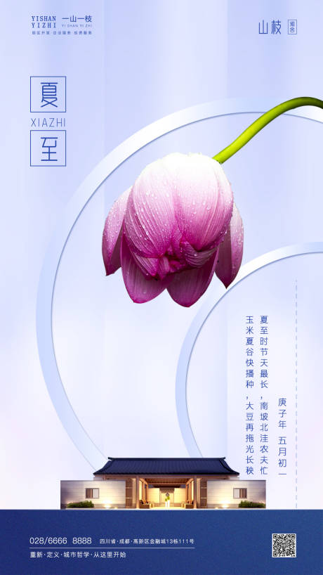 源文件下载【地产夏至微信海报】编号：81670000904908228