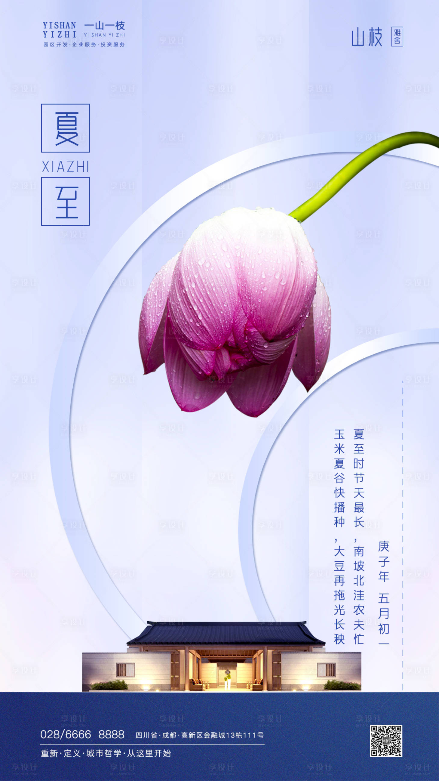 源文件下载【享设计】搜索编号：81670000904908228【地产夏至微信海报】