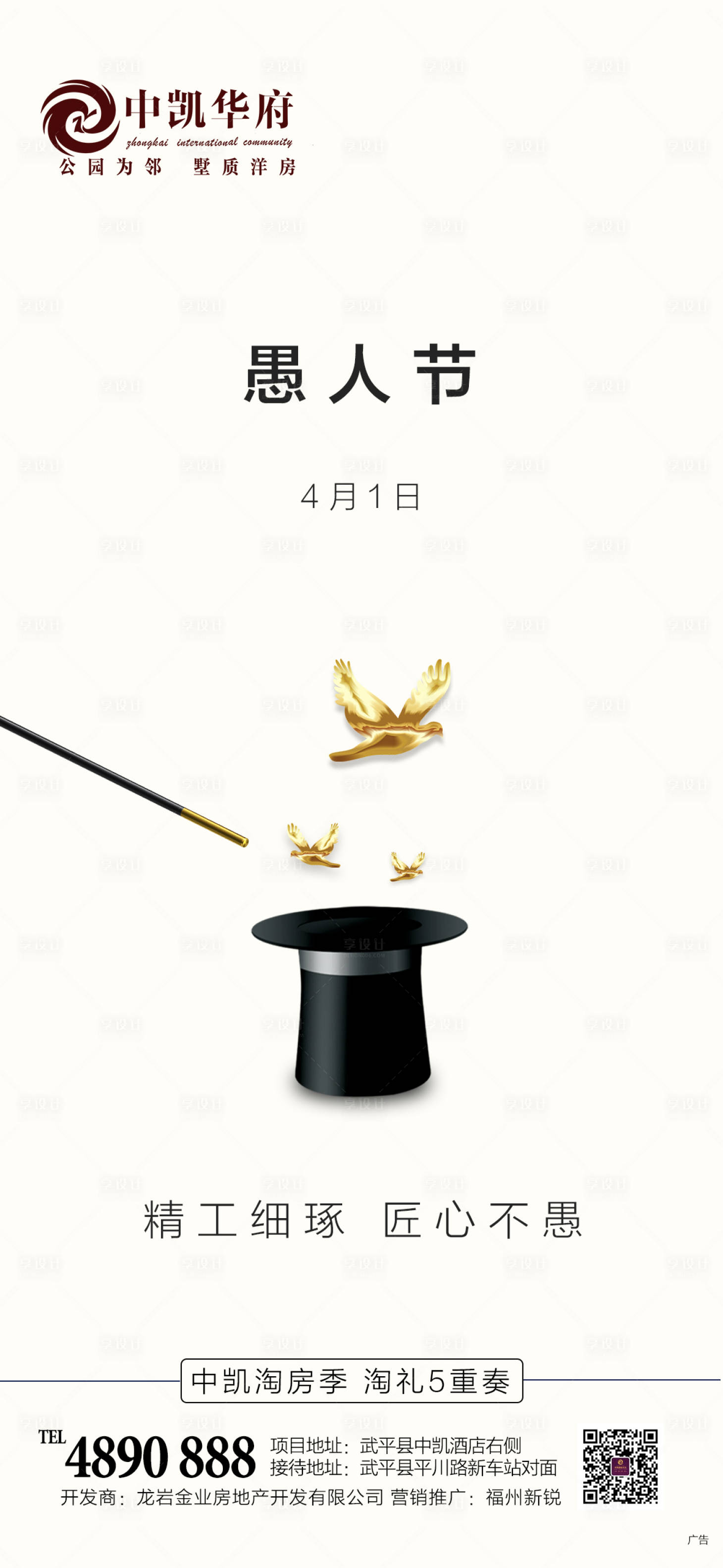 源文件下载【房地产愚人节海报】编号：58690000905954588