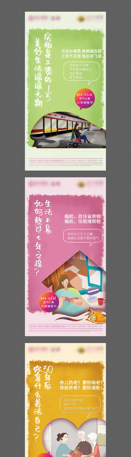 公寓地产微信系列海报-源文件【享设计】