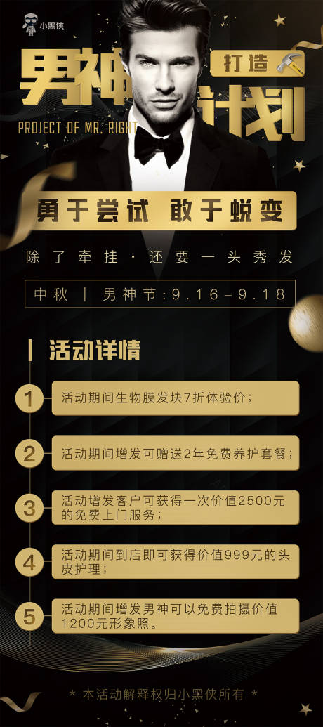 源文件下载【防脱发男神节易拉宝海报】编号：20200509171649366