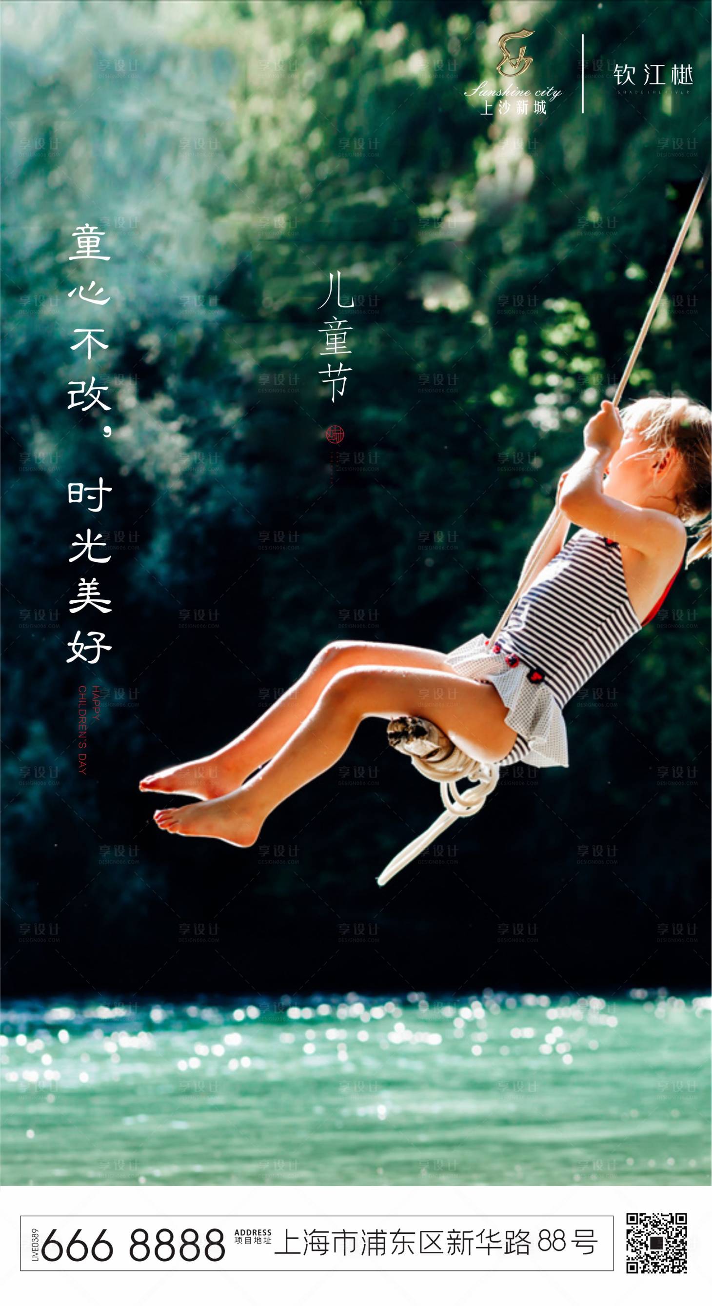 源文件下载【享设计】搜索编号：43740000964095903【六一儿童节小清新海报】