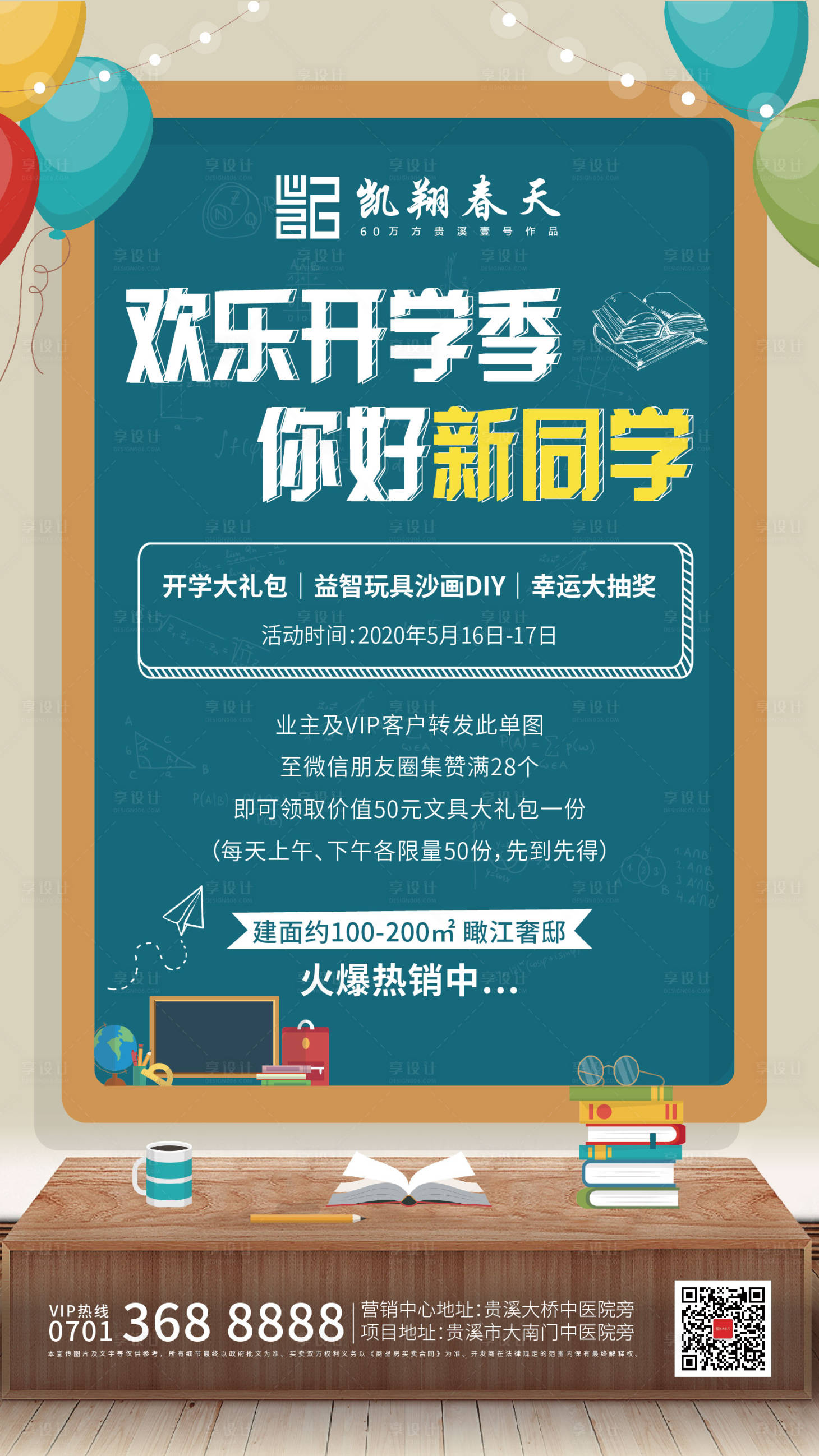 源文件下载【开学季暖场活动海报】编号：20200514111748916