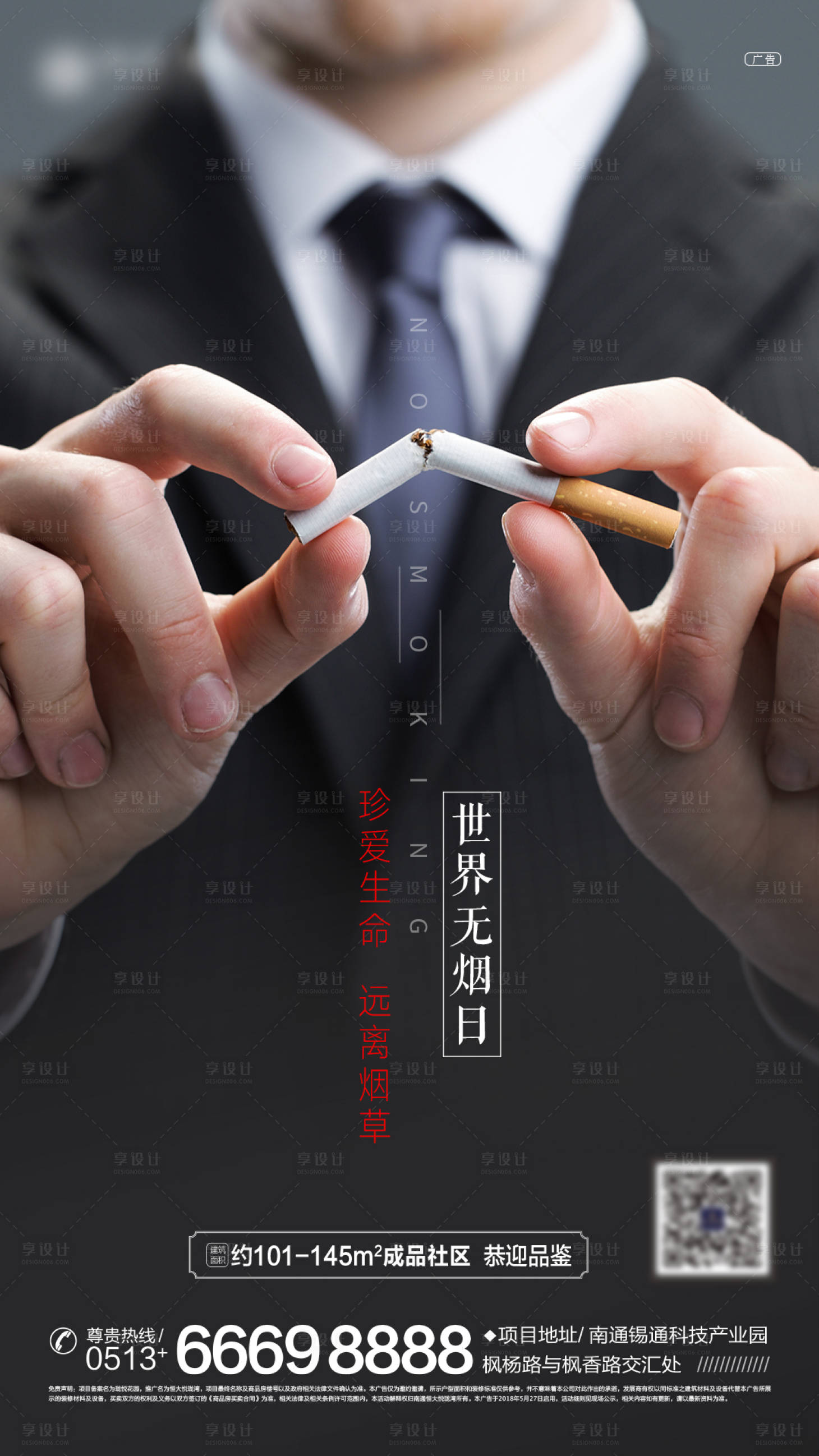 源文件下載【享設(shè)計(jì)】搜索編號(hào)：36450000850588160【世界無(wú)煙日微信移動(dòng)端海報(bào)】