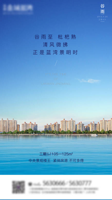 源文件下载【谷雨海报】编号：29800000951642695