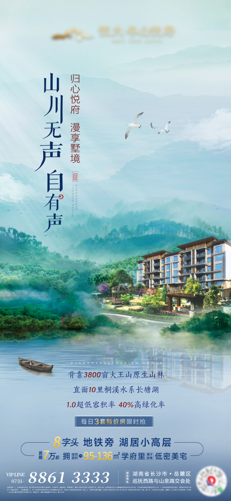源文件下载【房地产山川墅景微信海报】编号：60180000931197511